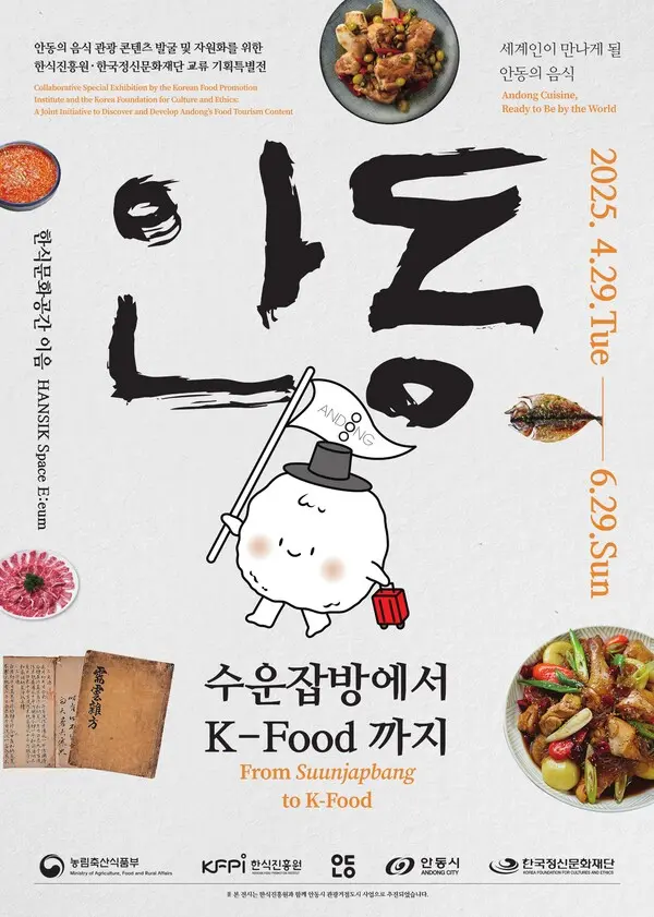 사진=한식진흥원