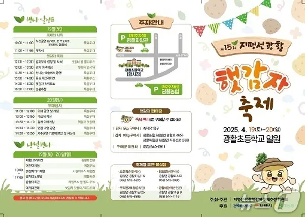 김제 광활햇감자축제가 19~20일 이틀간 광활초교 일원에서 진행된다./뉴스1