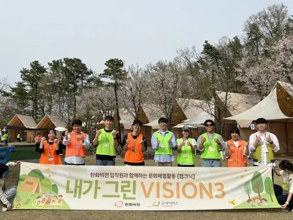 17일 경기 용인의 한 캠핑장에서 한화비전이 지역아동센터 아동들을 위해 개최한 