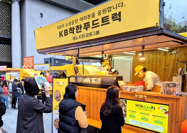 ‘KB착한푸드트럭’ 사장님들이 지난해 10월 소상공인을 응원하기 위해 개최된 「2024 스타콘 페스타」 행사 현장에서 푸드트럭을 운영하고 있다.