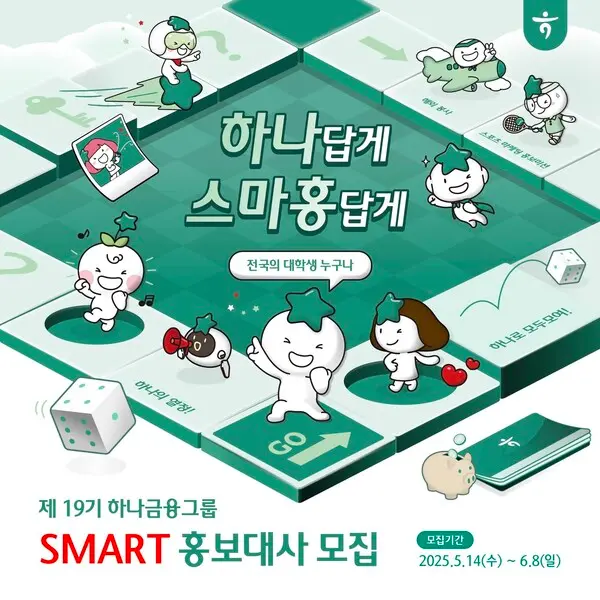 제19기 스마트(SMART) 홍보대사 모집