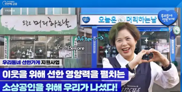 우리금융, ‘우리동네선한가게’ 20곳 찾아 새단장 지원
