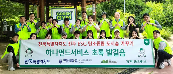 이날 봉사활동에 참여한 김덕순 대표(사진 둘째줄 왼쪽에서 네번째)가 임직원들과 산을 상징하는 포즈를 취하며 기념촬영을 하고 있다.