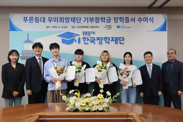 푸른등대 우미희망재단 장학증서 수여식에서 장학생들과 이춘석 우미희망재단 사무국장(왼쪽 2번째)과 고영종 한국장학재단 성장이사(오는쪽 2번째) 등 관계자들이 기념촬영을 하고 있다. (사진=우미희망재단)