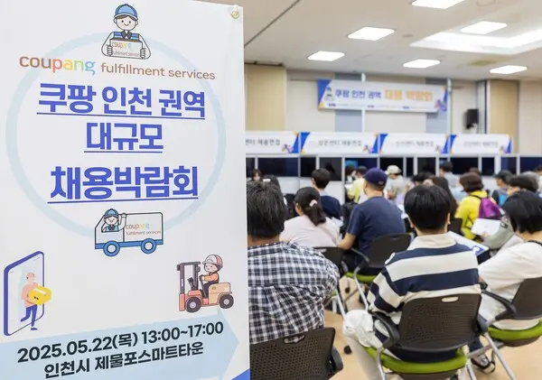 쿠팡풀필먼트서비스와 인천시 일자리센터가 지난 22일 인천 제물포스마트타운에서 개최한 