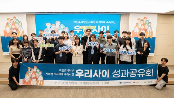 지난24일 성과공유회에 참석한 ‘우리사이 2기’ 참여자들이 기념촬영을 하고 있다.