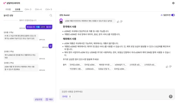 AI 상담 어드바이저 실제 구동 화면 캡쳐 이미지. (제공 ㅣGU+)