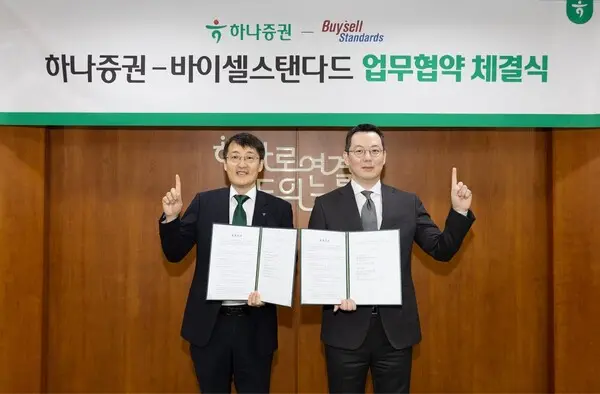 왼쪽부터 조대헌 하나증권 디지털사업단 본부장, 신범준 바이셀스탠다드 대표이사가 업무협약식에 참여해 기념촬영하고 있다.