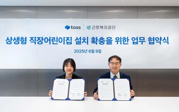 토스 정희연 최고인사책임자(왼쪽)와 근로복지공단 형희환 복지사업국장(오른쪽)이 9일 서울 강남구 역삼동 토스 본사에서 업무협약을 체결했다.