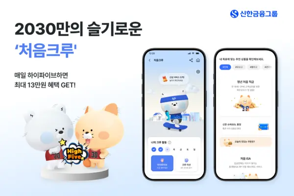신한금융, 2030 청년 대상 플랫폼 ‘처음크루’ 오픈