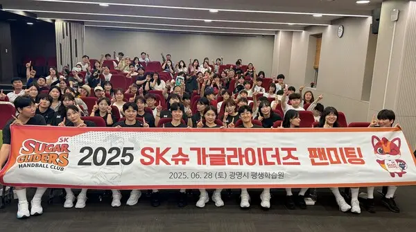 SK슈가글라이더즈 선수단이 28일 경기도 광명시 평생학습원에서 팬미팅을 열었다. (제공 SK슈가글라이더즈)