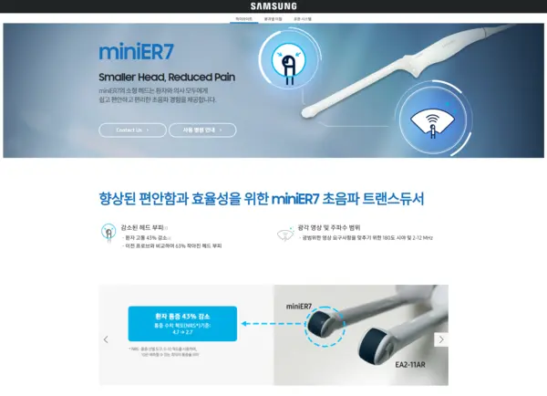 삼성메디슨 miniER7 웹사이트 이미지. (제공 삼성메디슨)
