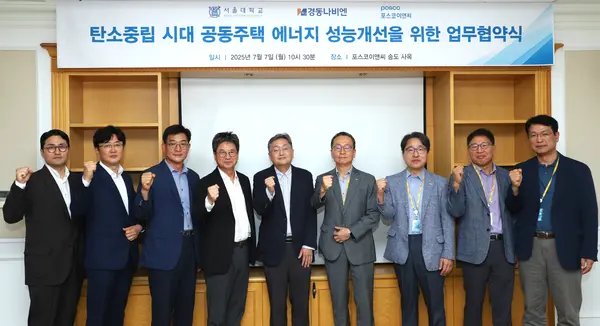 포스코이앤씨, 서울대학교, 경동나비엔이 공동주택 에너지 성능개선을 위한 업무협약식을 갖고 기념촬영을 하고 있다.(사진제공=포스코이앤씨)