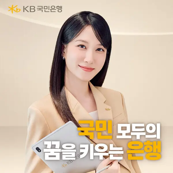 KB국민은행, 박은빈과 함께한 `국민 모두의 꿈을 키우는 은행` 자산관리 브랜드 광고 공개