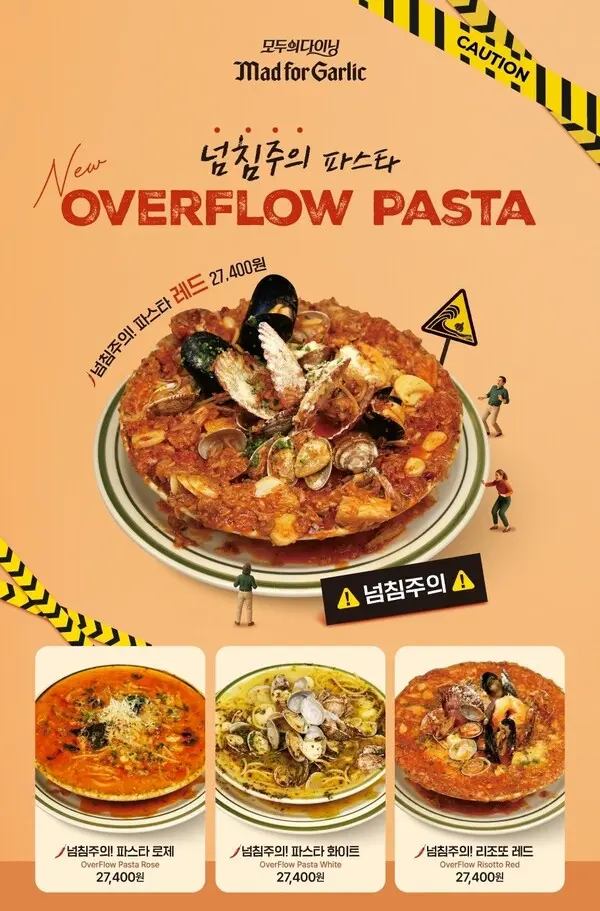 매드포갈릭 신메뉴 ‘넘침주의’, 시그니처 메뉴로 급부상