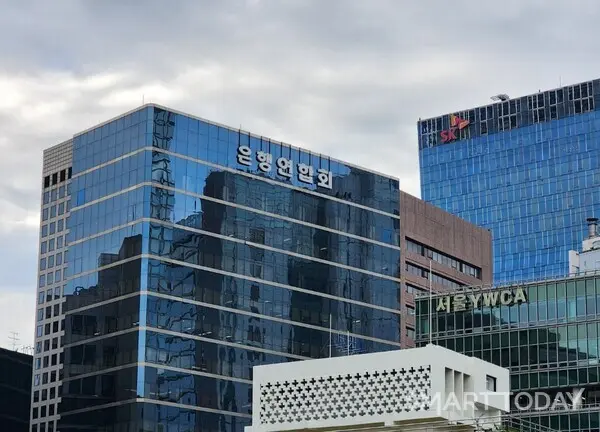 은행연합회 전경 [출처: 스마트투데이]