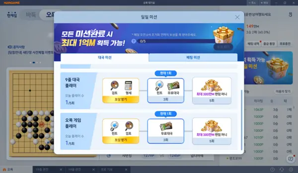 NHN위 PC ‘한게임 바둑&오목’ 대국실 리뉴얼 베타테스트 이미지. (제공 NHN)