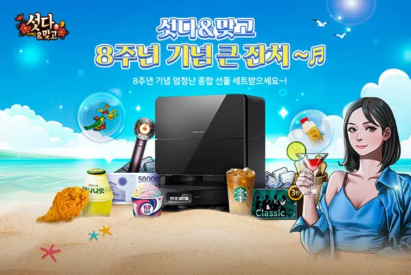 한게임 섯다&맞고 8주년 기념 이벤트 이미지. (제공 NHN)