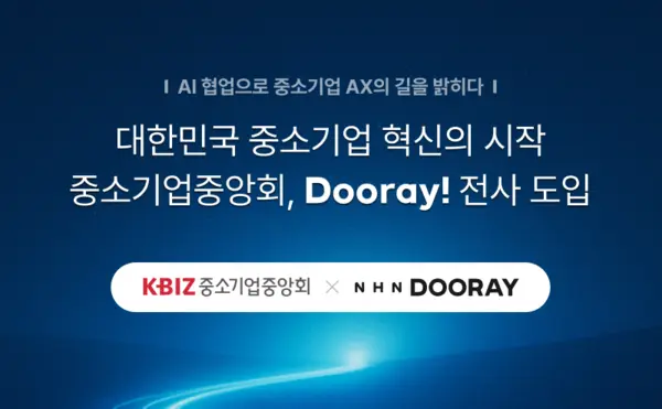 NHN두레이는 중소기업중앙회에 ‘Dooray!’ 서비스 도입한다. (제공 NHN)