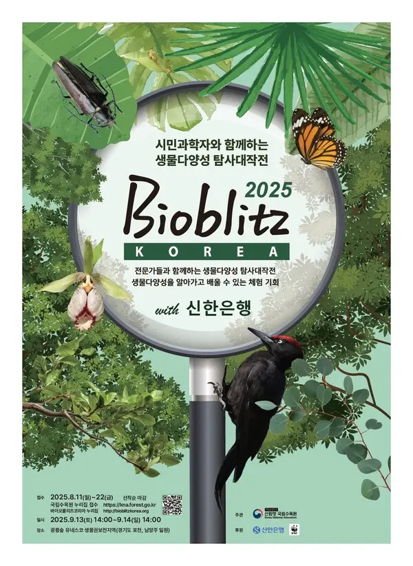 신한은행, ‘바이오블리츠 코리아 2025’ 공식 후원
