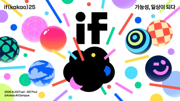카카오의 ‘if(kakao)25’ 컨퍼런스 개최 이미지. (제공 카카오)