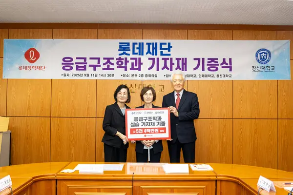 (왼쪽부터) 황명희 롯데장학재단 이사, 최경희 창신대학교 총장, 조돈영 롯데삼동복지재단 이사가 롯데재단 응급구조학과 기자재 기증식에서 기념촬영을 하고 있다. 