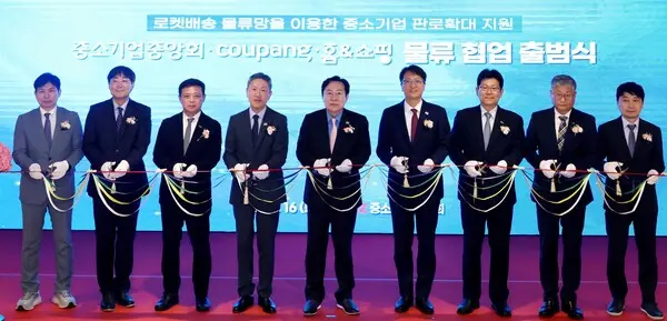 쿠팡-중소기업중앙회-홈앤쇼핑의 중소기업 경쟁력 강화를 위한 물류협업 출범식이 16일 여의도 중소기업중앙회에서 열렸다. (사진제공=중소기업중앙회)