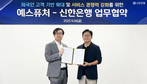 26일 서울시 중구 소재 신한은행 본점에서 진행된 ‘외국인 고객 서비스 강화를 위한 업무협약’ 체결식에서 이승목 신한은행 고객솔루션본부장(왼쪽)과 이현재 ㈜예스퓨처 대표이사가 기념촬영하는 모습