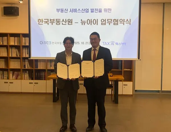 한국부동산원 김대환 센터장(왼쪽)과 ㈜뉴아이 김동현 대표이사가 21일 한국부동산원에서 
