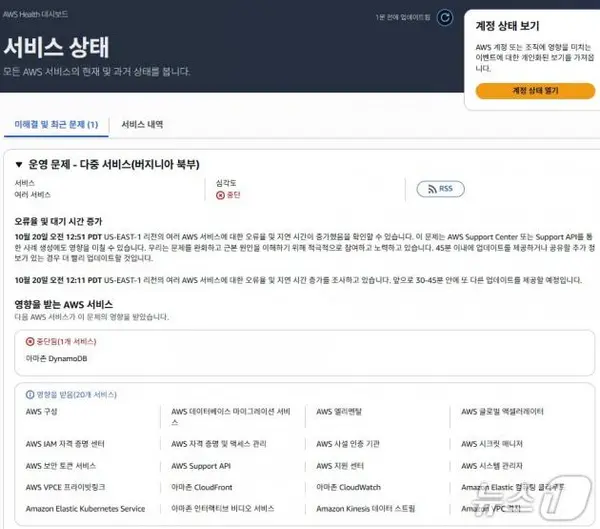AWS 서버 운영 상태페이지 갈무리