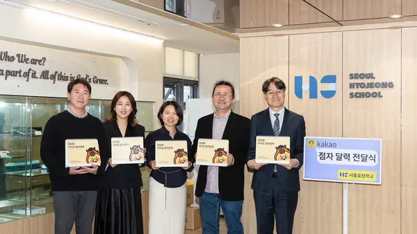 우측부터 고웅재 서울효정학교 교장, 김혜일 카카오 디지털접근성책임자, 정은진 교감, 인송이 교무부장, 전종일 행정실장. (제공 카카오)