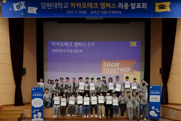 카카오는 전국 5개 대학에서 진행한 ‘카카오테크 캠퍼스’의 최종 발표회를 개최했다. (제공 카카오)