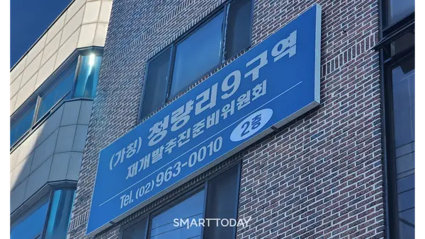 삼성·현대·GS·롯데·대우, 4793억 규모 ‘청량리9구역’ 시공권 눈독