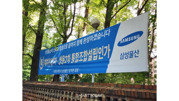 [현장] 한발 더 가까워진 대치 래미안 타운…우성1차·쌍용2차 삼성 단독 참석