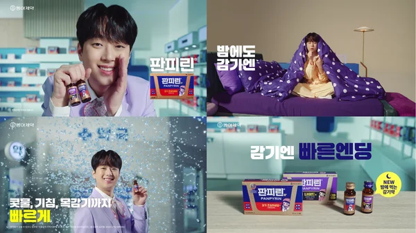 Lee Chan-won, Model for Dong-A Pharmaceutical's Cold Medicine Panpyrin