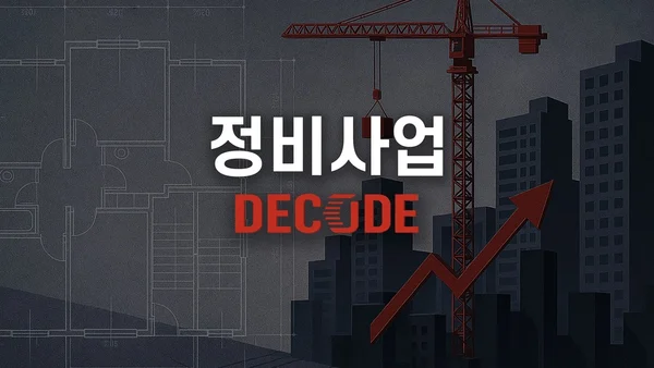 성수4지구 재개발, 시공사 선정 초반부터 ‘삐걱’… 서류미비 논란에 재입찰 공고 번복