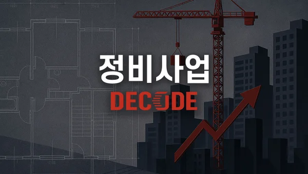 건설판까지 흔드는 중동전쟁 리스크…”공사비 2배 올려달라” [정비사업 디코드]