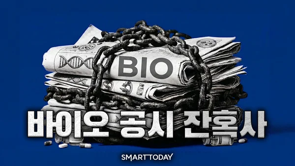 [바이오 공시 잔혹사] ⑤기술특례 1호의 몰락…헬릭스미스, 실패를 실패라 부르지 않은 5년