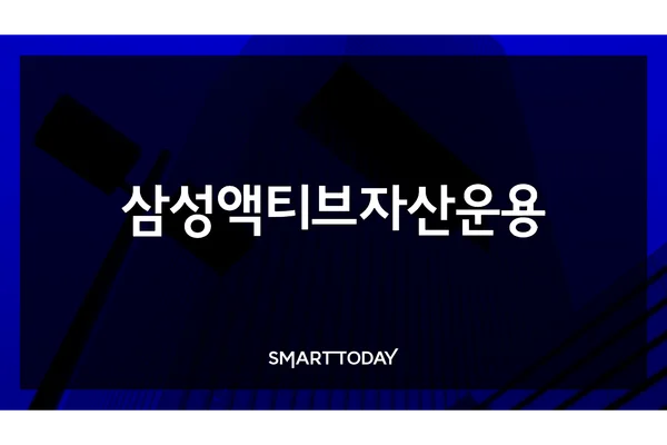 [ETF 디코드] '코스닥 판정승' 삼성액티브자산, 코스피액티브 ETF도 내놓는다