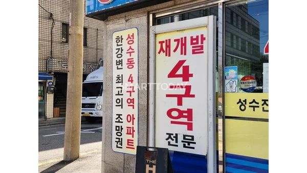 바람 잘날 없는 성수4지구…조합 vs 대우 ‘재갈등’