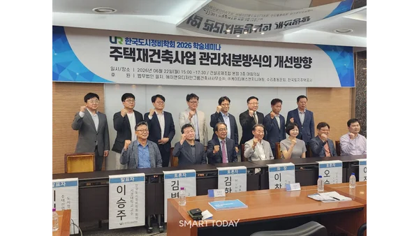 “공정·합리성 결여된 현행 방식 고쳐져야” 전문가들, 관리처분방식 개선 촉구