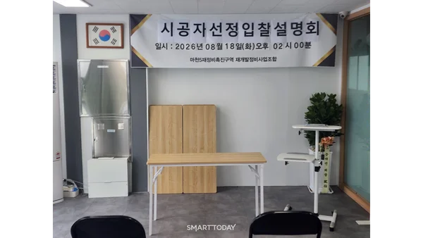 '마천5구역' 현대 품으로? 현장설명회에 단독 참석