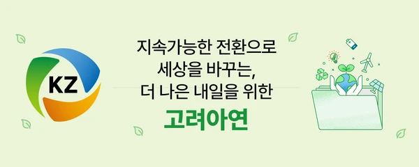 고려아연
