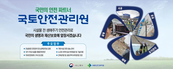 국토안전관리원