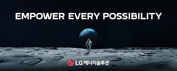 LG에너지솔루션