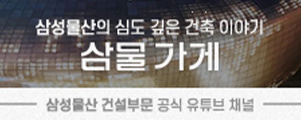 삼성물산