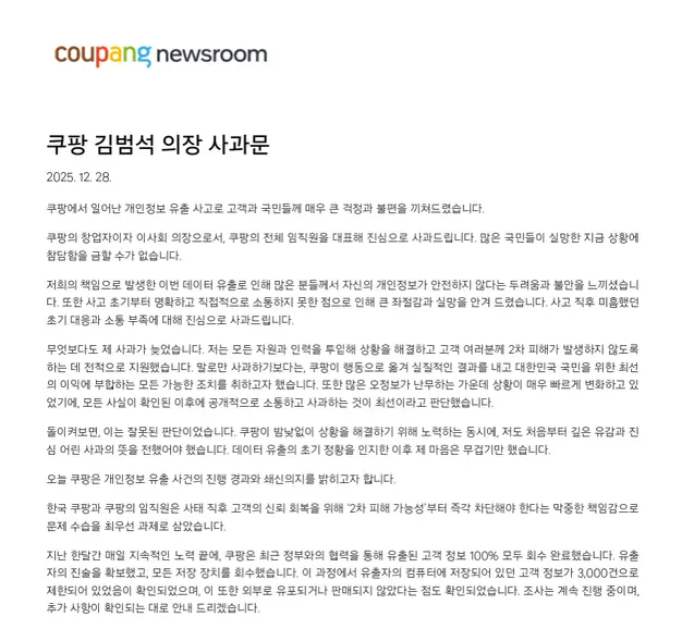 김범석 의장 사과문