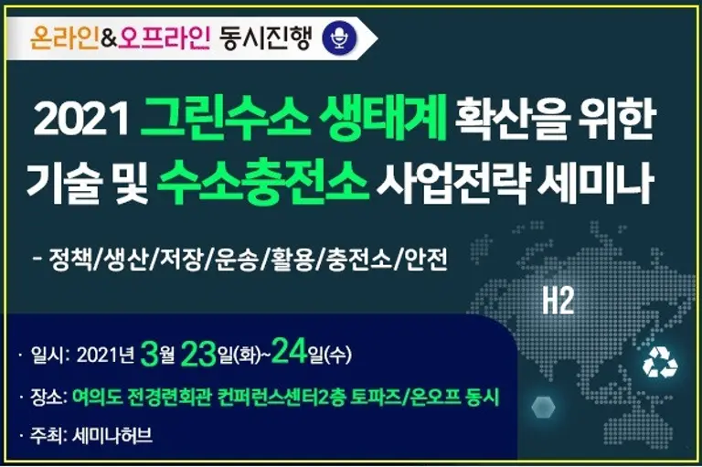 사진=세미나허브