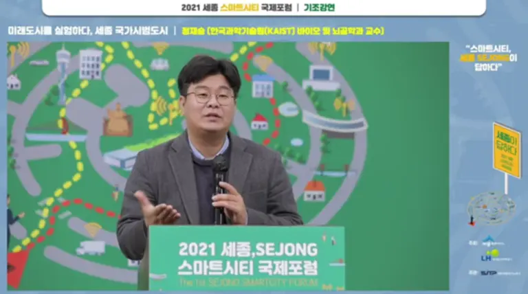 사진 = 2021 세종스마트시티 국제포럼 유튜브 캡쳐