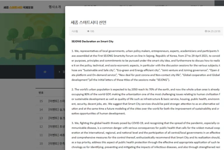 사진 = 2021 세종스마트시티 국제포럼 홈페이지